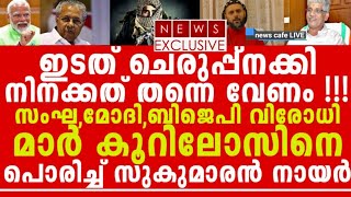 ഇടത്, ജിഹാദീ ചാരൻ കുഞ്ഞാടിന് വയറ് നിറച്ചും കൊടുക്കുന്ന മാരക കാഴ്ച്ച... 😂😄