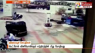 தறி கெட்டு ஓடிய காரால் பெட்ரோல் பங்க்கில் விபத்து