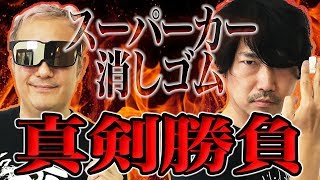 【#4 スーパーカー消しゴム】70年代！小学生に大流行した遊びでおじさん声優二人の負けられない戦いが今！【小野坂昌也☆ニューヤングTV】