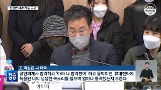 梨泰院事故遇难者家属首次召开记者会 l KBS NEWS 221123