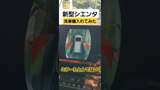 ✨️新型シエンタ✨️20年落ちヴォクシーから乗り換え車の進化が凄かった‼️