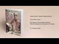 01. Пришествие. Луч Вишну. Биография Бхактисиддханты Сарасвати Тхакура. Рупа Виласа дас