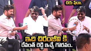 ఇది చిరంజీవి కి రేవంత్ రెడ్డి ఇచ్చే గౌరవం..| Cm Revanth Reddy Great Respect Towards Chiranjeevi