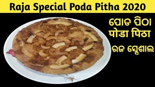 Raja Special Poda Pitha 2020 | पोडा पिठा | ପୋଡ ପିଠା | ରଜ ସ୍ପେଶାଲ | Raja Special Recipe 2020 | Pitha