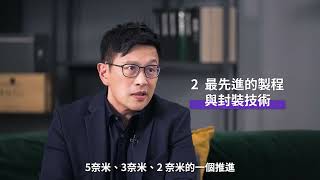 天下專訪精華 | 台灣半導體產業３大競爭優勢