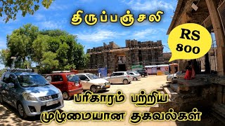 திருப்பஞ்சலி பரிகாரம் | Thirupanjali pariharam in tamil