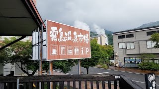 【MIR 的日常角度】旅遊歷｜霧島温泉市場