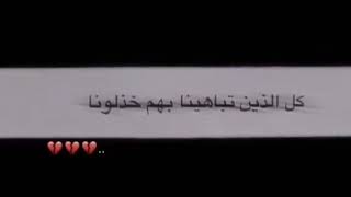 ستوريات اقتباسات انستا حزينه 💔ستوري حزين،عبارات حزينه💔#ستوريات #انستقرام #خذلان 💔