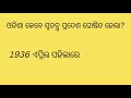 odia bhasa ra srusti kebe hoithila. ame odia knowledge for everyone.