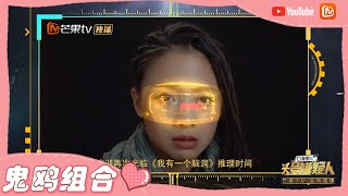 【鬼鬼\u0026王鸥】《我有一个脑洞》第5期：鬼鸥姐妹不和？鸥主播系他杀还是自杀？【芒果TV心动频道】