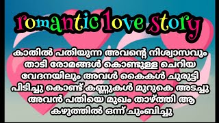 ഭാഗം 13 | അവരുടെ നല്ല നിമിഷങ്ങളിലേക്ക് കരടായി വന്നവാളോട് അവൻ ദേഷ്യപ്പെട്ടു