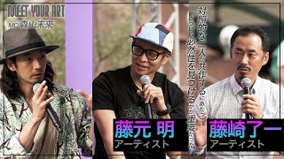 【MEET YOUR ART FESTIVAL SPECIAL】藤元明・藤崎了一× 森山未來『海洋デブリを使用したパブリックアート』