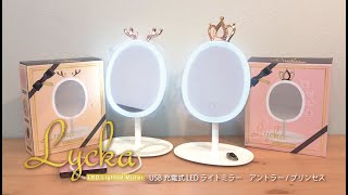 Lycka  USB充電式LEDライトミラー：LYC-200【イメージ動画】