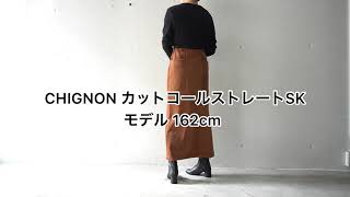 CHIGNON (シニヨン) カットコールストレートSK