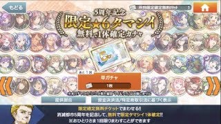 【消滅都市0.】祝５周年！神引きしました。＃３１３