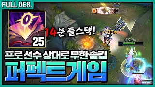 로밍으로 전라인 폭파 시키는 미드럭스[FULL GAME][여왕럭스]