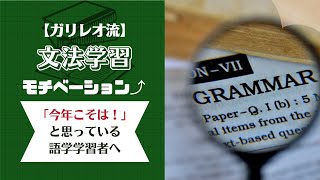 【意外？】文法学習こそ「効率的に」外国語が話せるようになるための王道