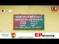 മണിയാറംകുടി കൈതപ്പാറ ഉടുമ്പന്നൂര്‍ റോഡ് ഉടൻ യാധാര്‍ത്ഥ്യമാകുമെന്ന് സംസ്ഥാന ജലവിഭവ വകുപ്പ് മന്ത്ര