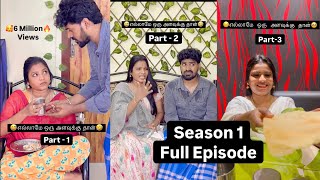 Season1 | எல்லாமே ஒரு அளவுக்கு தான்!!! | KaathalKolars | #trending