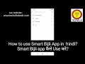 smart bijlee app smart bijlee app kaise chalaye smart bijlee app me bill kaise bhare