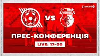 Пресконференція Кривбас - Верес \\ LIVE \\ 17:00