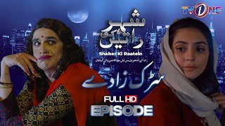 Shehar Ki Raatein | Sadakzaadey | English Subtitle | Omair Rana | 11 January 2023 | Telefilm | TVOne