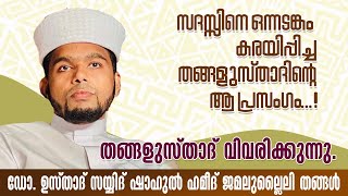 സദസ്സിനെ ഒന്നടങ്കം കരയിപ്പച്ച തങ്ങളുസ്താദിന്റെ ആ പ്രസംഗം...! |voice07|#motivation #muslimseducation