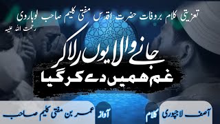 Taziyati Kalam - Mufti Kaleem sb Loharvi r.a. - Umar ibne Mufti Kaleem sb