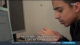 הילד שסובל ממום הועבר מבית הספר - למוסד מחוץ לעיר