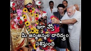 Laxmidevi puja / ఇలా లక్ష్మీదేవి పూజ చేస్తే మీ జన్మజన్మల దారిద్య్రం తొలగిపోతుంది