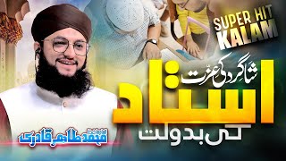 Ustad Ki Badolat - New Kalam 2022 - Hafiz Tahir Qadri
