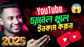 How To Create Youtube Channel On Mobile And Earn Money In 2025 || Youtube Channel Kivabe Khulbo 2025