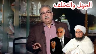 مختلف عليه | إبراهيم عيسى يهاجم الشيخ علي الجفري وعمر عبد الكافي .. يكرّسان الجهل والتخلف!