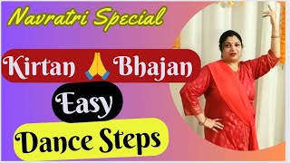 Navratri Kirtan में सीखे भजन पे डांस करना आसानी से | kirtan dance steps | Easy Dance Steps