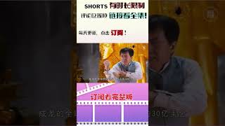 成龙的国际影响力有多强？来看看各国的粉丝有多疯狂就能明白  #Shorts