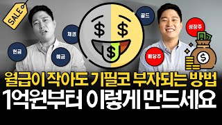 월 8만원→1억원 만드는 가장 쉬운 방법