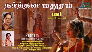 பதம் | Patham | Kalasoori Dr. Arunthathy Sriranganathan | Sri Santhana Arts