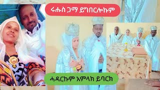 #እንቃዕ ደስ በለኪ መድህን ሓጎስ ሓፍትና ደጊም ሓደ ስጋ እዮም እምበር ክልተ ኣይኰኑን ነቲ ኣምላኽ ዘጋጠሞስ፡ ሰብ ኣይፍለዮ ወንጌል ማቴዎስ 19፥6