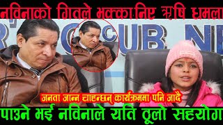 ऋषि धमलासंग भेटेपछि नविनाको जीवनमा फेरी थपियो आर्को खुसी, Nabina KC | Rishi Dhamala | भगवान बने ऋषि