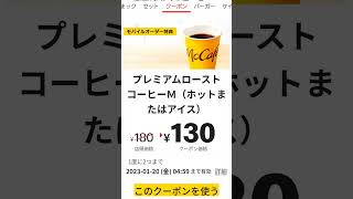 爆上がりマクドナルドが値上げ！2023年1月16日より約8割の商品#shorts