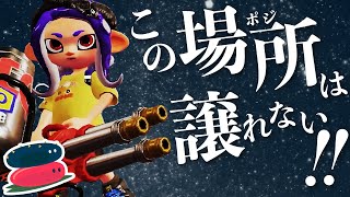 【スプラトゥーン2】防衛ポジションを意識する！ハイカス成長日記#15日目【ハイドラントカスタム】【X】