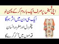 Kameez Par Karne Wala Mohabat Ka Amal | Pathar Dil Mehboob Ko Qabu Mein Karne Ka Mohabat Ka Wazifa