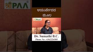 ಆಯುರ್ವೇದದ ಮೂಲ Origin of Ayurveda  #Ayurveda #dhanvantari #ayurvedaorigin #originofayurveda #origin