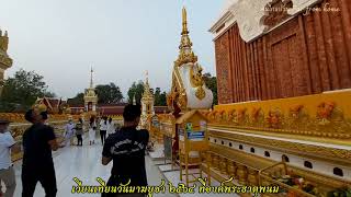 เวียนเทียนวันมาฆบูชา ปี ๒๕๖๔ ที่พระธาตุพนม