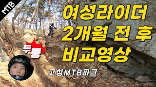 EP.28 - 2021년 마지막 고창MTB 기변 후 첫 파크라이딩 I 30대 부부 취미생활 산악자전거입문 I Mountain bike park