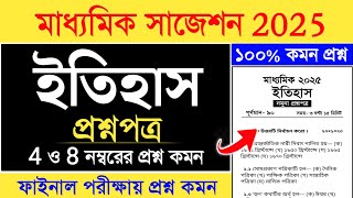 madhyamik history suggestion 2025 | Madhyamik 2025 history suggestion | class 10 history question