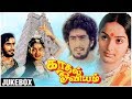 Kadhal Oviyam Songs  | Radha, Kannan | Ilaiyaraja | Sangeetha Jathimullai | Superhit Classic Songs