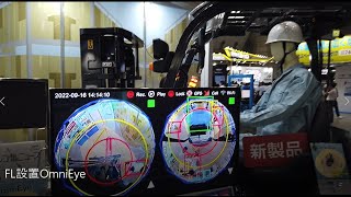 OmniEyeフォークリフト衝突事故軽減警報システム