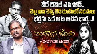 Andamaina Jeevitham Latest Episode || Best Moral Video | Dr Kalyan Chakravarthy | Sumantv Life Coach