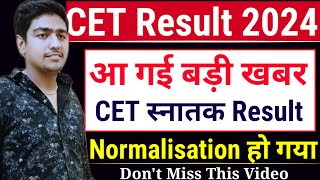 CET Result आ गई बड़ी खबर 😱| CET स्नातक Result 🎉| CET Graduation Level Result kab aayega